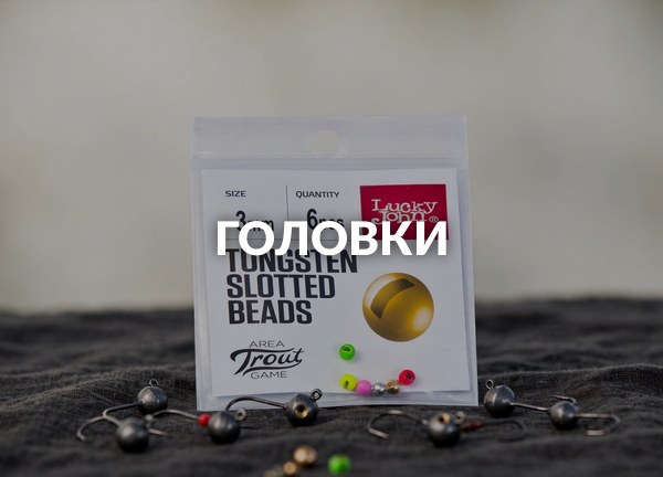 Головки